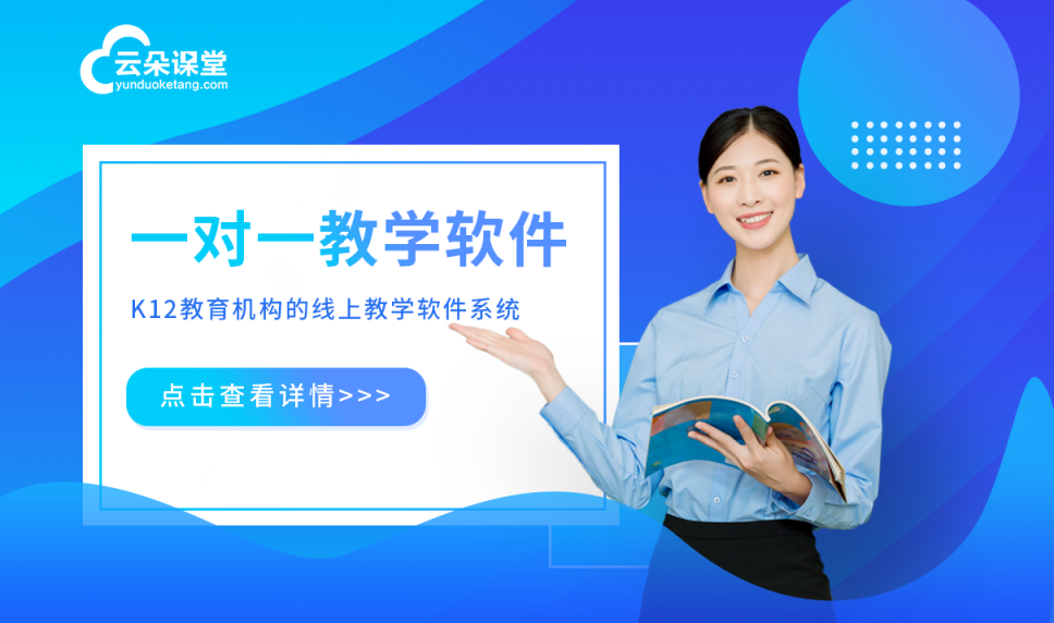一對一視頻授課要用什么軟件_選擇合適的軟件提升線上授課效果