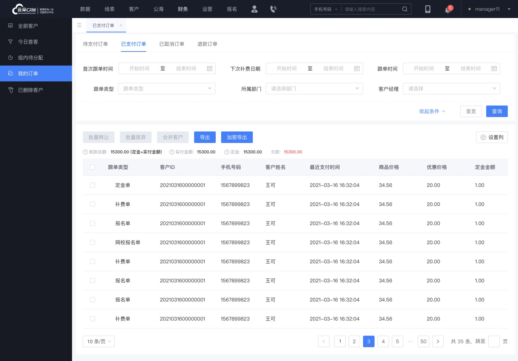 云朵 crm_提升培訓(xùn)機(jī)構(gòu)運(yùn)營(yíng)效益的應(yīng)用實(shí)戰(zhàn)方法	 培訓(xùn)crm 教育crm 第1張