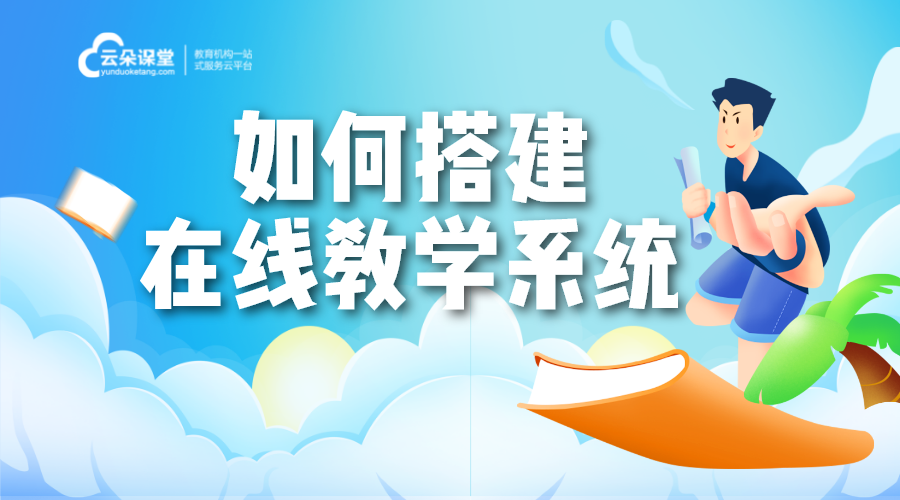 適合遠(yuǎn)程教學(xué)的系統(tǒng)_為遠(yuǎn)程教學(xué)機(jī)構(gòu)選擇合適的教學(xué)系統(tǒng)