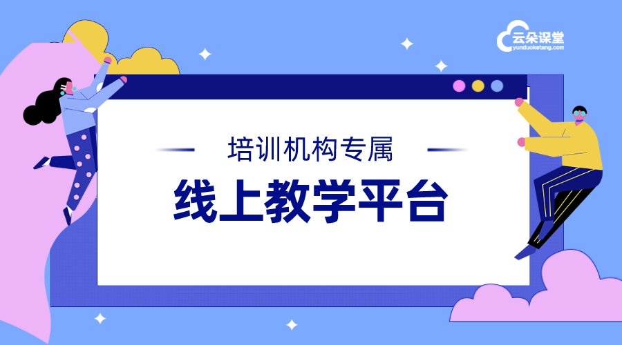 教學(xué)課程軟件_為機(jī)構(gòu)提供高效的課程開發(fā)與管理軟件