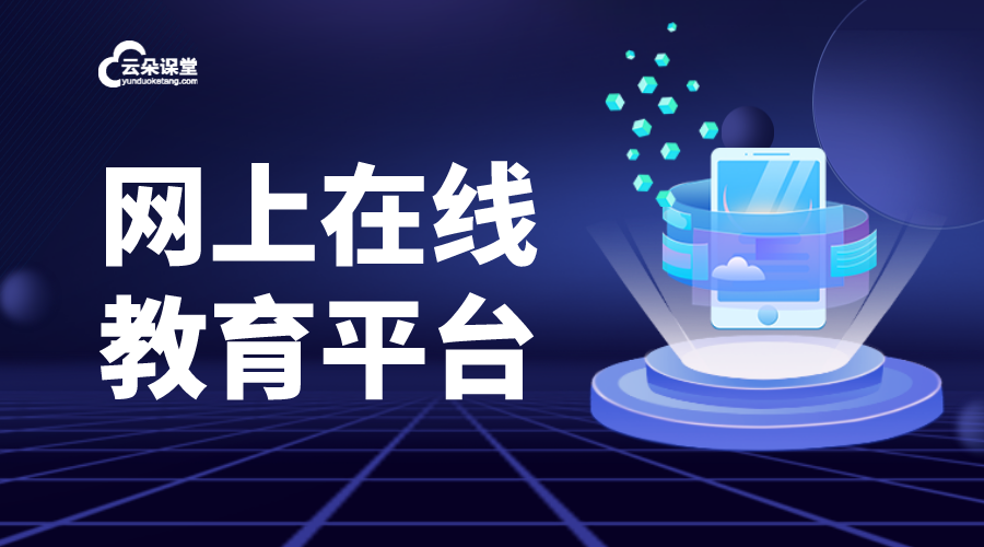 在線教育課程體系_幫助機構構建系統(tǒng)化教學結構