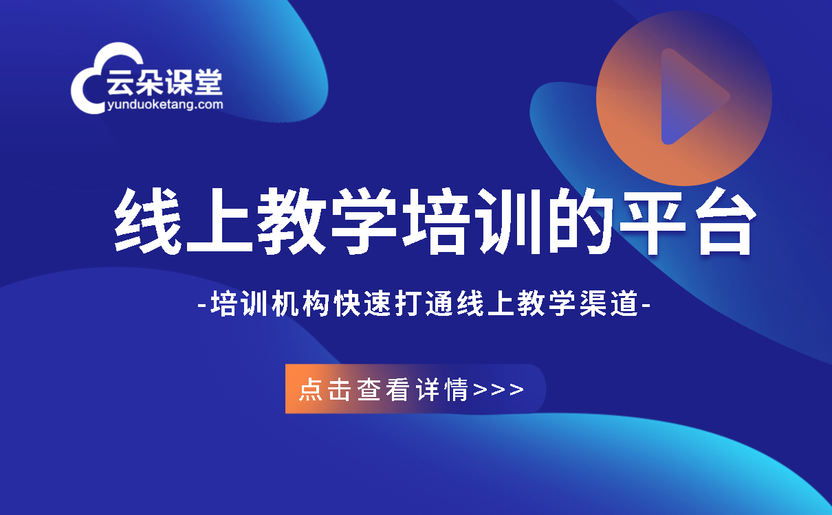 教育培訓招生網站_招生引流與課程展示一體化平臺