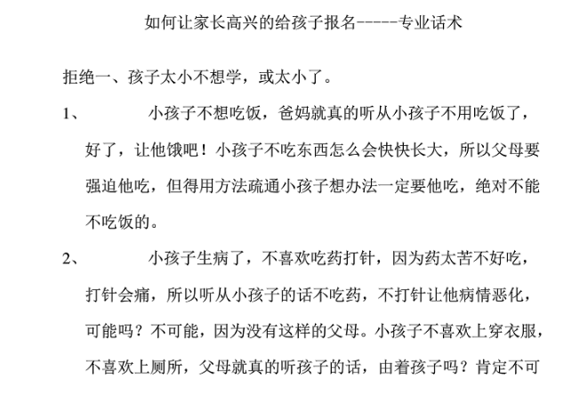 【續(xù)班話(huà)術(shù)】續(xù)班率超90%話(huà)術(shù)集錦，培訓(xùn)機(jī)構(gòu)可以直接拿來(lái)套用！ 第3張