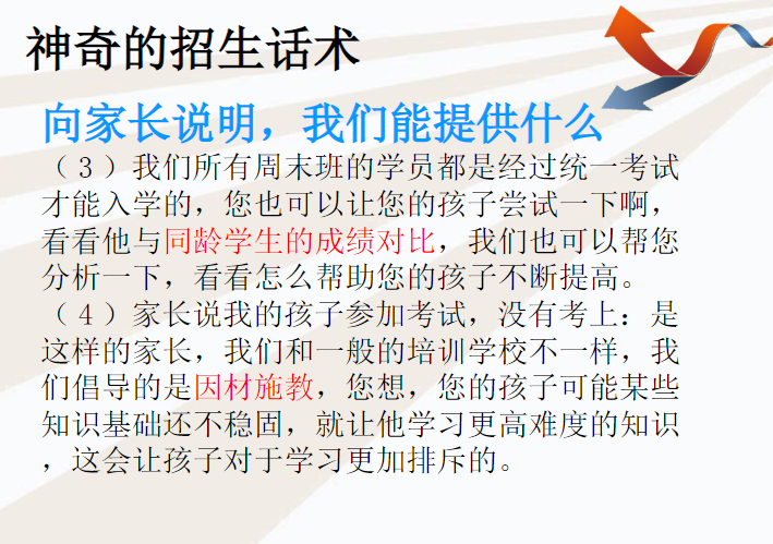 【續(xù)班話(huà)術(shù)】續(xù)班率超90%話(huà)術(shù)集錦，培訓(xùn)機(jī)構(gòu)可以直接拿來(lái)套用！ 第4張