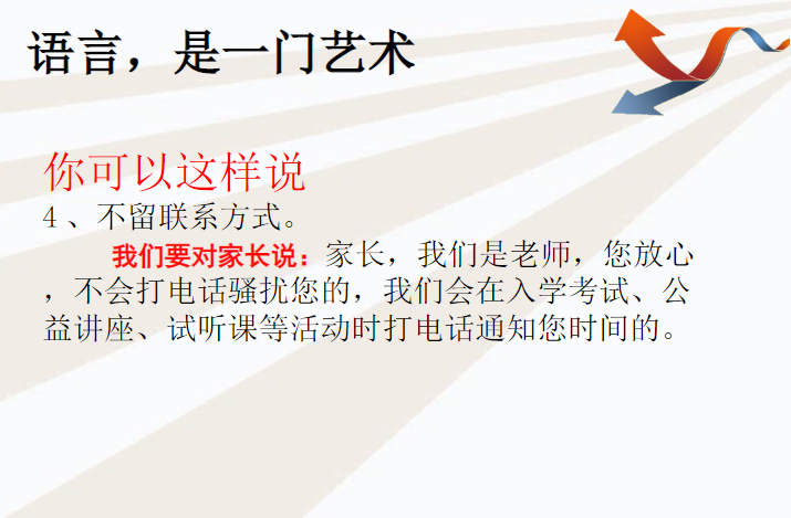 【續(xù)班話(huà)術(shù)】續(xù)班率超90%話(huà)術(shù)集錦，培訓(xùn)機(jī)構(gòu)可以直接拿來(lái)套用！ 第6張