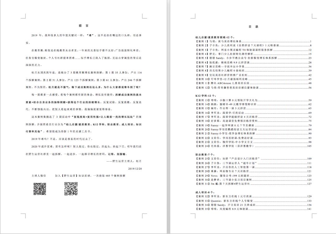 教培行業(yè)用戶增長全方位解析《7個(gè)教育垂直生態(tài)，65個(gè)增長案例》突破流量瓶頸 第2張