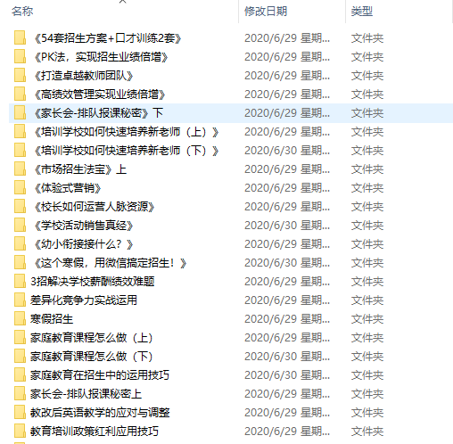培訓(xùn)機(jī)構(gòu)如何利用微信招生 11份實(shí)戰(zhàn)技巧 83份微信招生課件 免費(fèi)下載 第2張 培訓(xùn)機(jī)構(gòu)如何利用微信招生 11份實(shí)戰(zhàn)技巧 83份微信招生課件 免費(fèi)下載 第2張