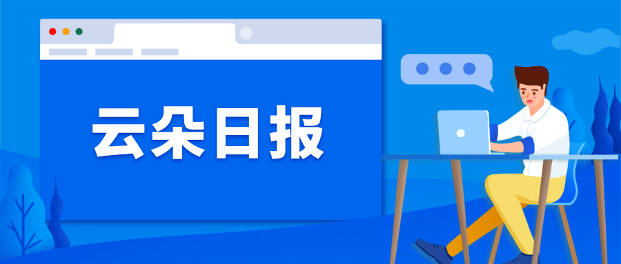 云朵日報-再遭香椽做空后，跟誰學(xué)連續(xù)兩個交易日大跌 第1張