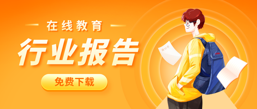 免費下載-20份最新K12教育行業(yè)報告！ 百度網(wǎng)盤可下載
