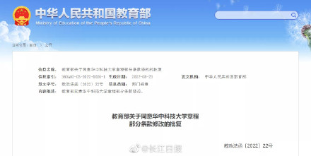 教育部批復(fù)！華中科技大學(xué)簡(jiǎn)稱確定為華中大 華科大