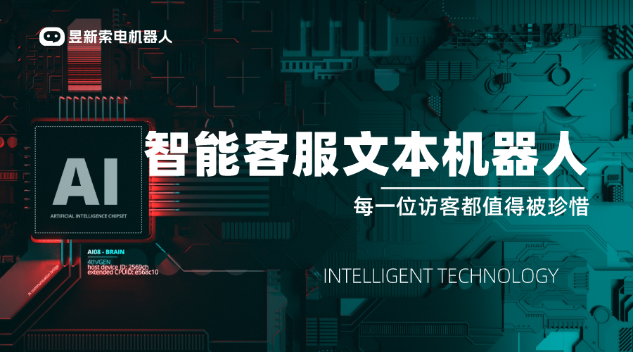 文本機(jī)器人智能客服：提升工作效率，給用戶帶來貼心服務(wù)