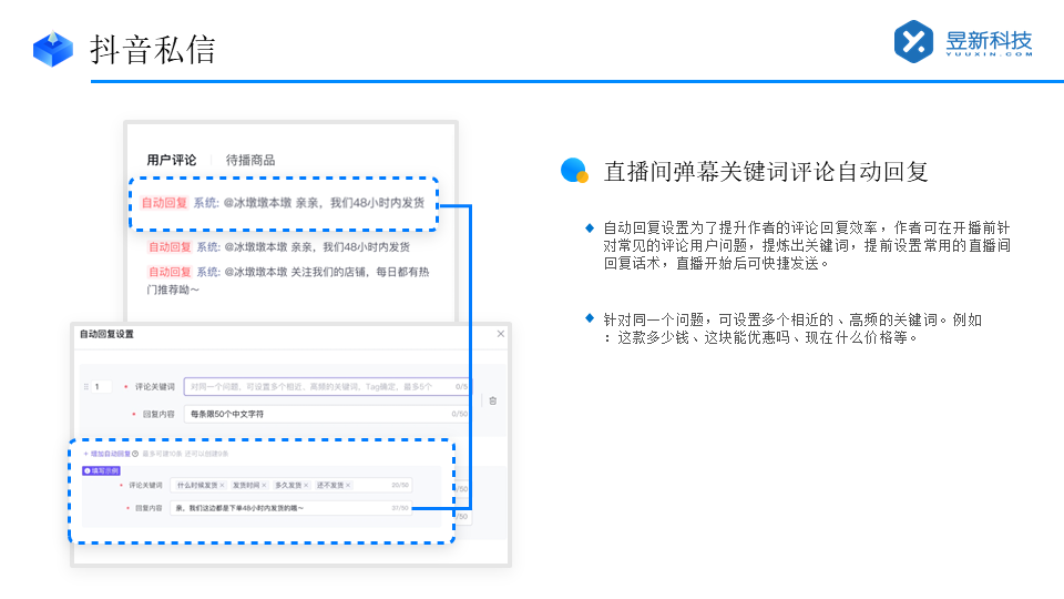 抖音私信對接_評論自動回復(fù)_昱新智能客服系統(tǒng) 私信自動回復(fù)機器人 抖音私信回復(fù)軟件 抖音私信軟件助手 第2張
