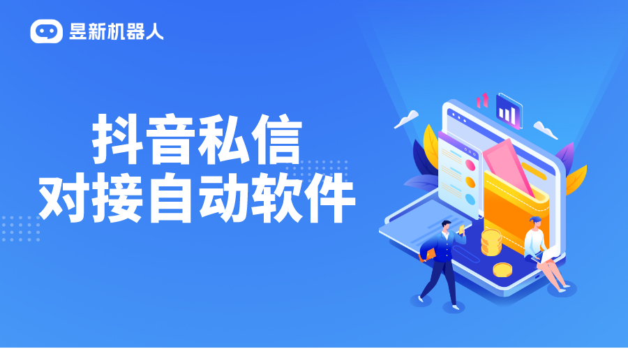 抖音個人號私信對接_抖音非企業(yè)號賬戶私信怎么接入客服系統(tǒng) AI機器人客服 抖音私信回復(fù)軟件 第1張