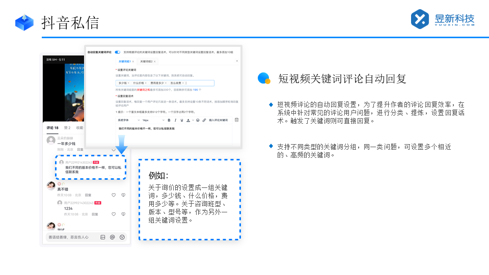抖音如何自動給關注人私信_抖音私信客服自動回復設置 抖音客服系統(tǒng) 私信自動回復機器人 第3張