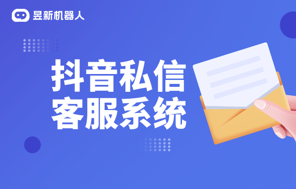 抖音私信怎么轉(zhuǎn)客服_抖音私信怎么設置客服入口 抖音私信回復軟件 抖音私信軟件助手 第1張