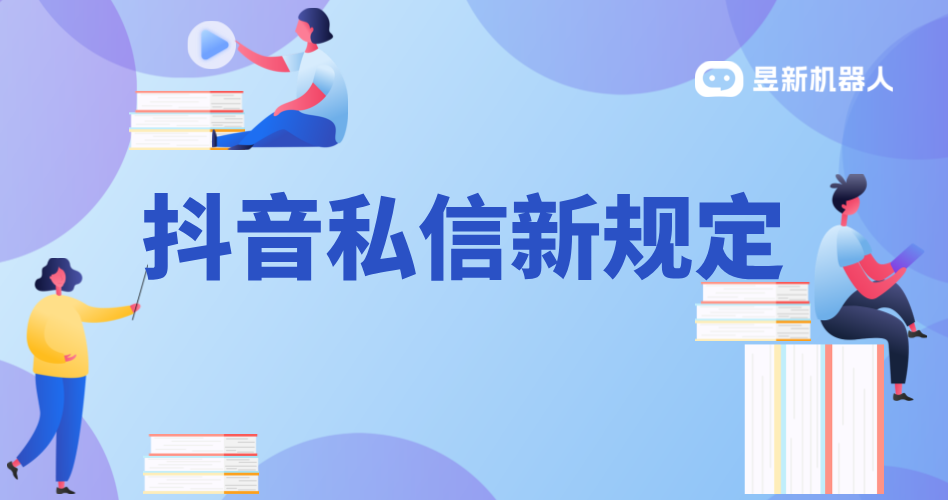抖音私信功能封了怎么辦_了解抖音私信新規(guī)定_別不小心被封號 抖音私信話術 抖音私信軟件助手 抖音客服系統(tǒng) 第2張