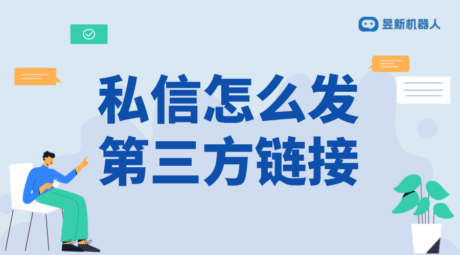 抖音私信外鏈生成工具_(dá)輕松生成私信外鏈的助手 抖音私信軟件助手 自動(dòng)私信軟件 第1張