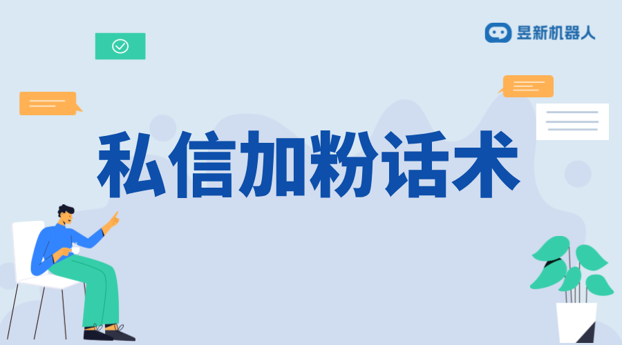 抖音私信加V認(rèn)證話術(shù)_提升信任度，增強(qiáng)品牌形象