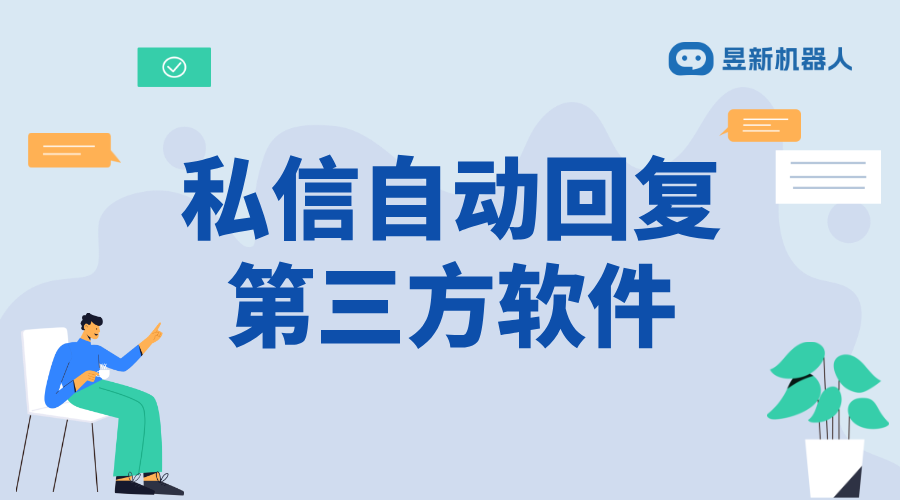 第三方鏈接怎么發(fā)私信_安全高效引導用戶互動的策略	 自動私信軟件 一鍵發(fā)私信軟件 第1張