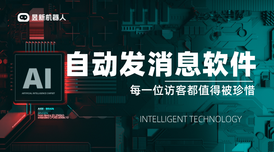 全平臺(tái)自動(dòng)發(fā)私信軟件_拓展業(yè)務(wù)渠道的得力幫手_幫助商家多平臺(tái)管理私信 自動(dòng)私信軟件 私信自動(dòng)回復(fù)機(jī)器人 第1張