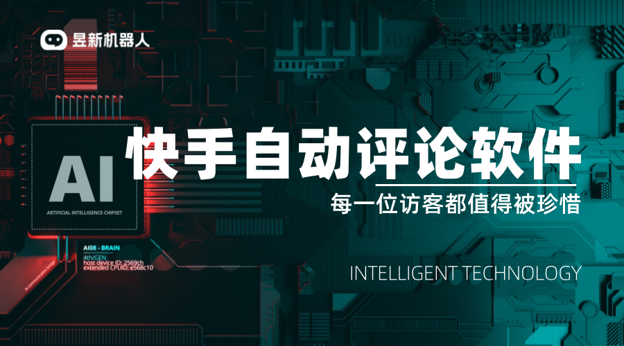 快手自動評論軟件腳本_快手評論自動化，省時省力