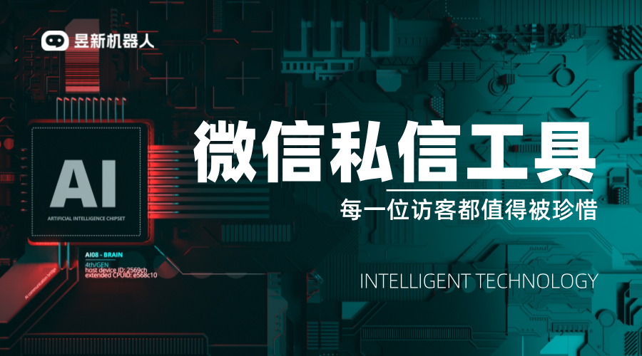 微信私信自動(dòng)回復(fù)軟件_讓微信私信回復(fù)更及時(shí)智能