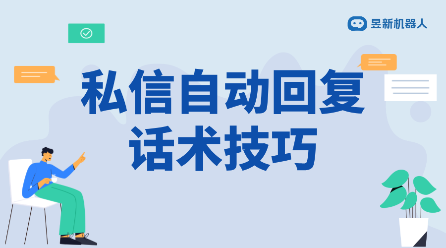 工廠私信自動(dòng)回復(fù)話術(shù)模板_適合生產(chǎn)型企業(yè)的交流內(nèi)容參考