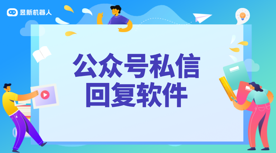 微信公眾號(hào)私信功能怎樣開(kāi)啟視頻 開(kāi)啟私信功能視頻教程
