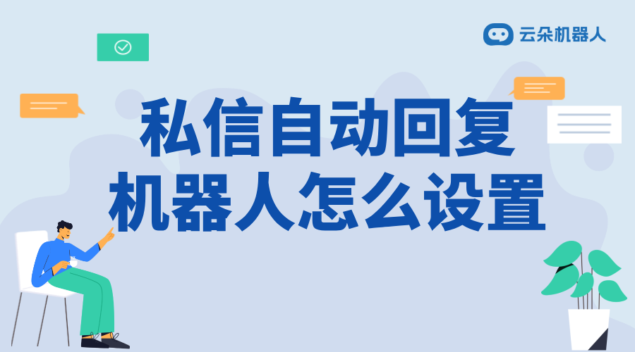 快手機(jī)器人客服設(shè)置什么內(nèi)容_設(shè)置哪些話術(shù)合適？