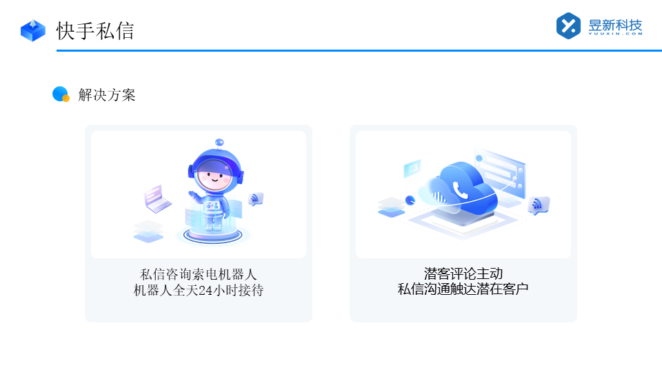快手如何開啟被關(guān)注自動回復(fù)私信_開啟流程是什么？	 快手私信自動回復(fù) 私信自動回復(fù)機器人 第2張