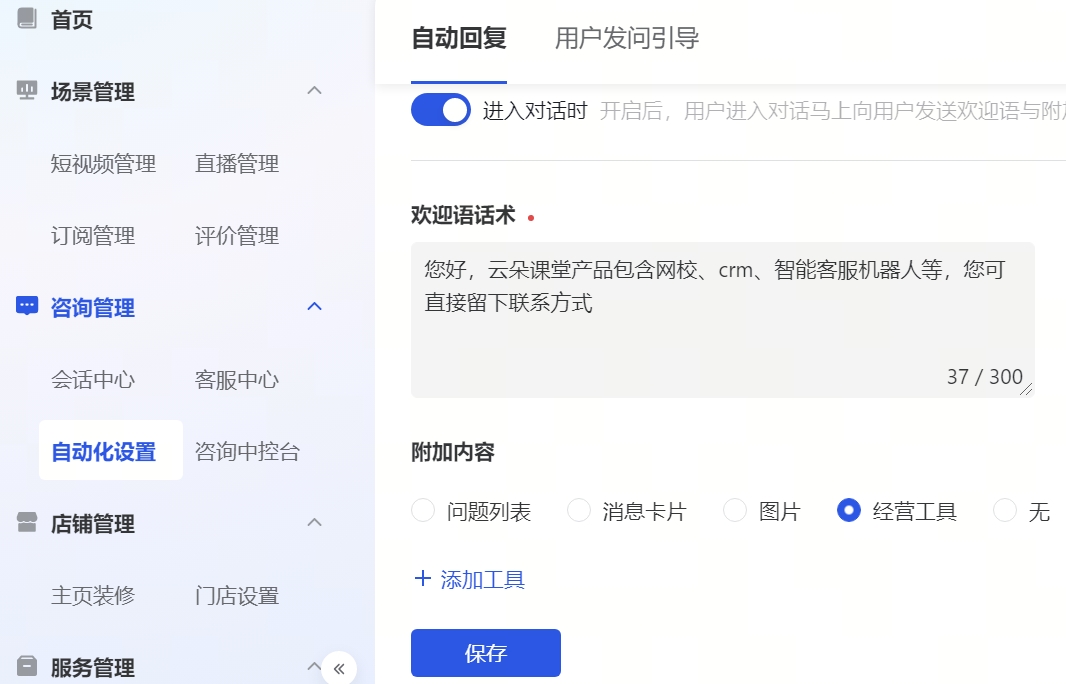 抖音私信卡片怎么添加經(jīng)營(yíng)工具圖標(biāo)_添加經(jīng)營(yíng)工具卡片的操作方法 抖音私信回復(fù)軟件 抖音私信軟件助手 自動(dòng)私信軟件 第2張