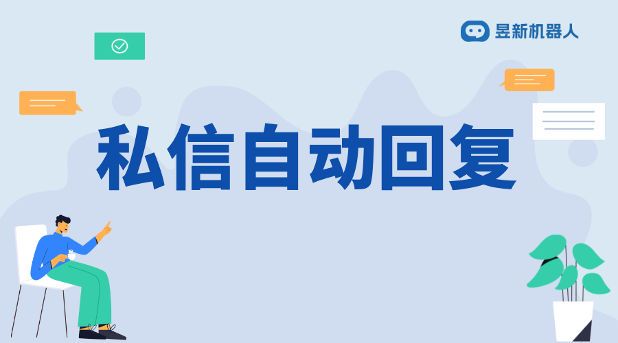 怎么切換視頻號(hào)回復(fù)私信_(tái)掌握切換回復(fù)方式的技巧