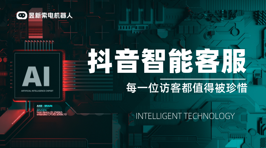 抖音智能人工客服_抖音智能人工客服該怎么聯(lián)系？ 抖音客服系統(tǒng) 私信自動回復(fù)機(jī)器人 第1張
