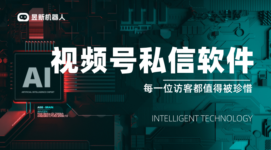 視頻號私信別人怎樣可以聊好_提高回復率的話術技巧?	 視頻號自動回復 自動私信軟件 第1張
