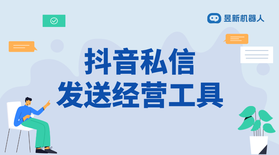 抖音普通號(hào)私信怎么添加經(jīng)營(yíng)工具_(dá)添加的具體方法有哪些？