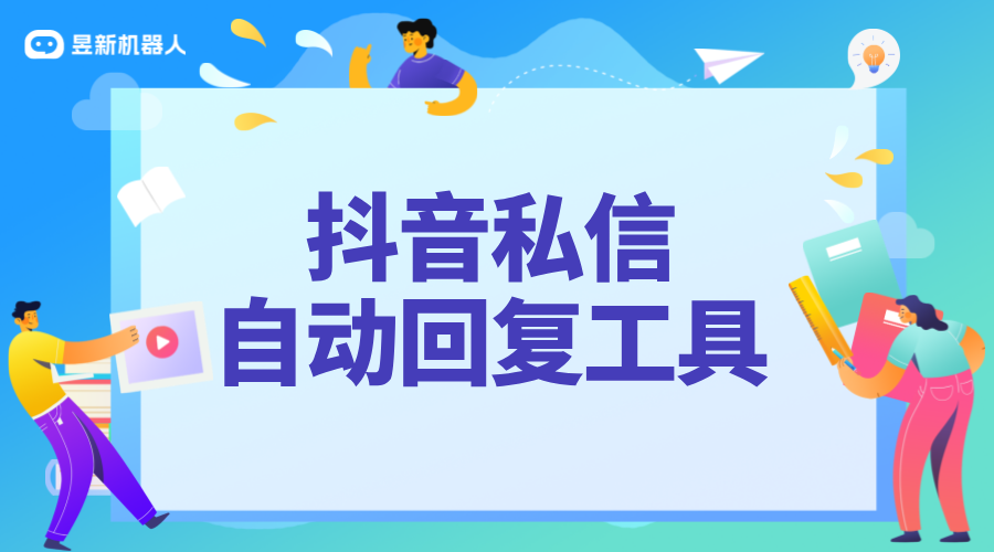 抖音電腦回復(fù)私信軟件_電腦端軟件操作便捷嗎？