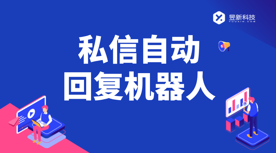 機(jī)器人可以看到私信嗎_消息接收權(quán)限如何設(shè)置?	