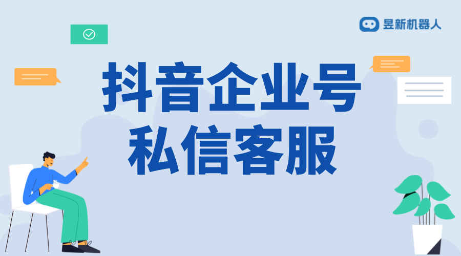 抖音企業(yè)號(hào)小助手私信怎么發(fā)_企業(yè)號(hào)小助手私信發(fā)送方法有哪些？