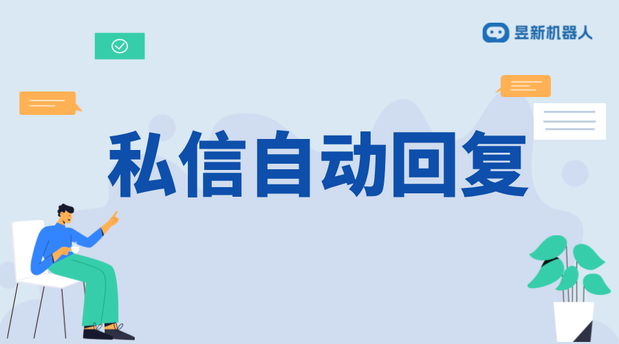 如何讓快手私信自動回復消失_怎樣快速關(guān)閉？