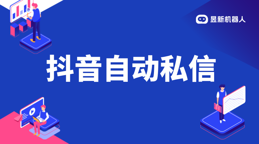 抖音自動私信軟件激活碼_去哪里獲取才正規(guī)？ 抖音私信軟件助手 私信自動回復機器人 第1張