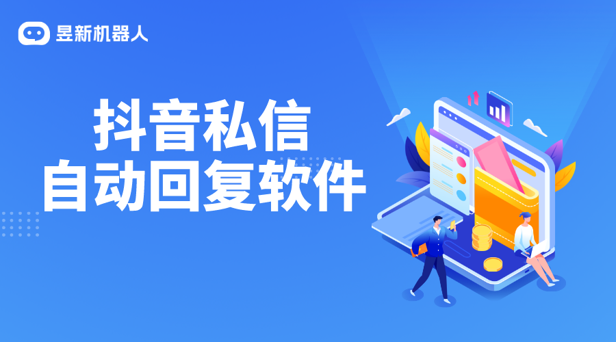 抖音如何開直播時也可以回復私信消息_怎樣做到兩不誤？ 抖音私信回復軟件 一鍵發(fā)私信軟件 第1張