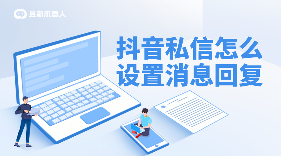抖音號怎么設(shè)置私信回復(fù)功能呢視頻_視頻教程內(nèi)容有啥呢?