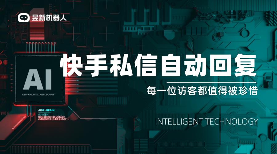 快手直播如何自動回復(fù)私信消息 - 直播互動效率提升方案